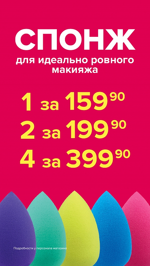 Спонж для идеального мкияжа